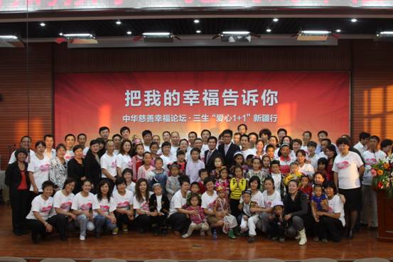 三生与慈善总会爱心战略合作走遍全国