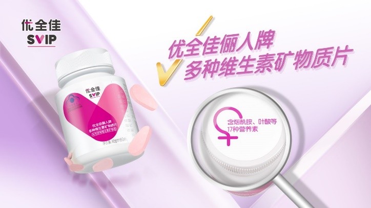 全新营养补充品牌上线 无限极推出新本草配方系列“优全佳”