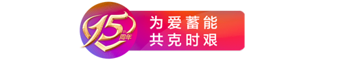 【安然荣耀十五载 铸梦赢未来·公益篇】责任凝聚力量 奉献创造价值