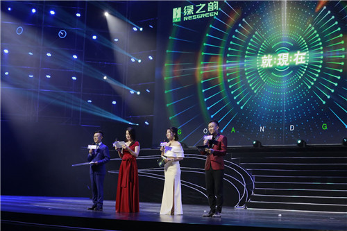 出发，就现在！2018绿之韵年度庆典盛大开启
