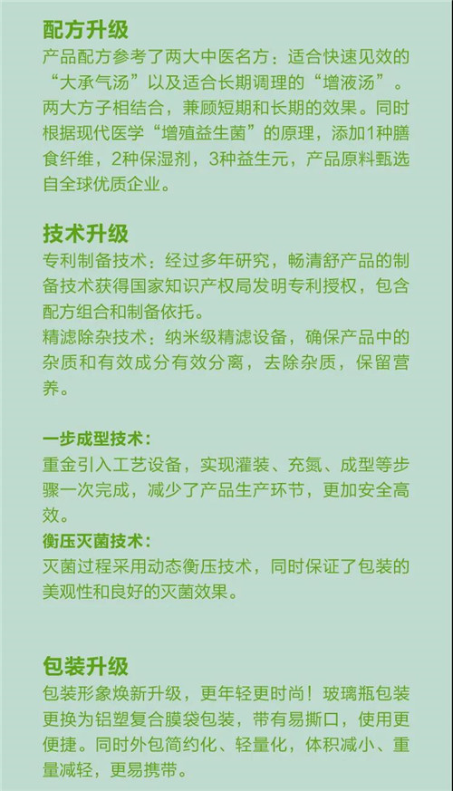 常清畅，自然舒！三生东方素养畅清舒植物饮品全面升级上市