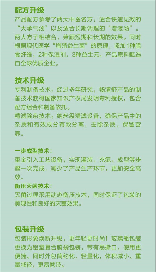 常清畅，自然舒！三生东方素养畅清舒植物饮品全面升级上市