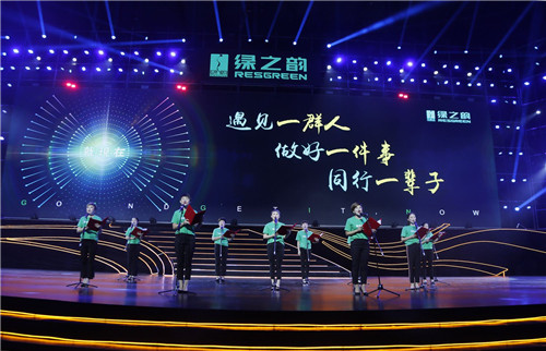 出发，就现在！2018绿之韵年度庆典盛大开启