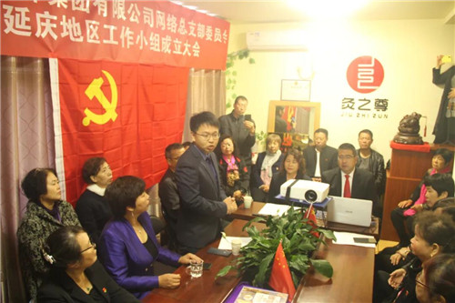 为国庆献礼！太阳神网络党总支延庆党小组正式成立！