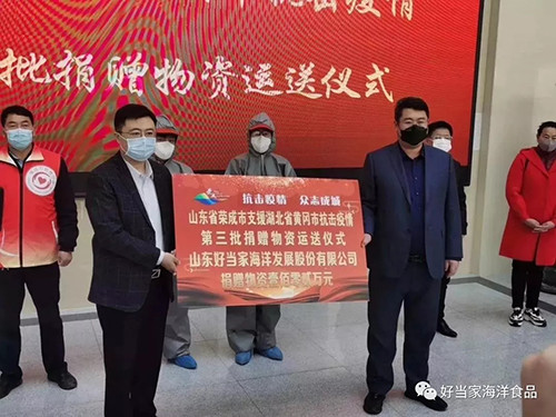 好当家捐赠102万海参产品 驰援湖北黄冈