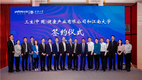 三生（中国）与江南大学战略合作签约仪式顺利举行