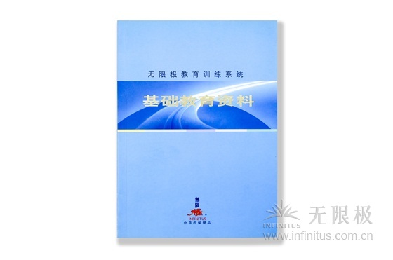 1.从这本”秘笈“起步，无限极的业务队伍开始从游击队向正规军转变。_看图王