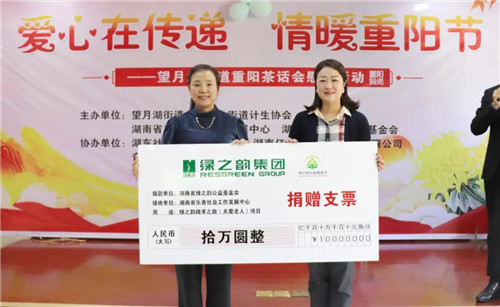 情暖重阳丨绿之韵公益基金会捐资10万元用于关爱老人公益项目