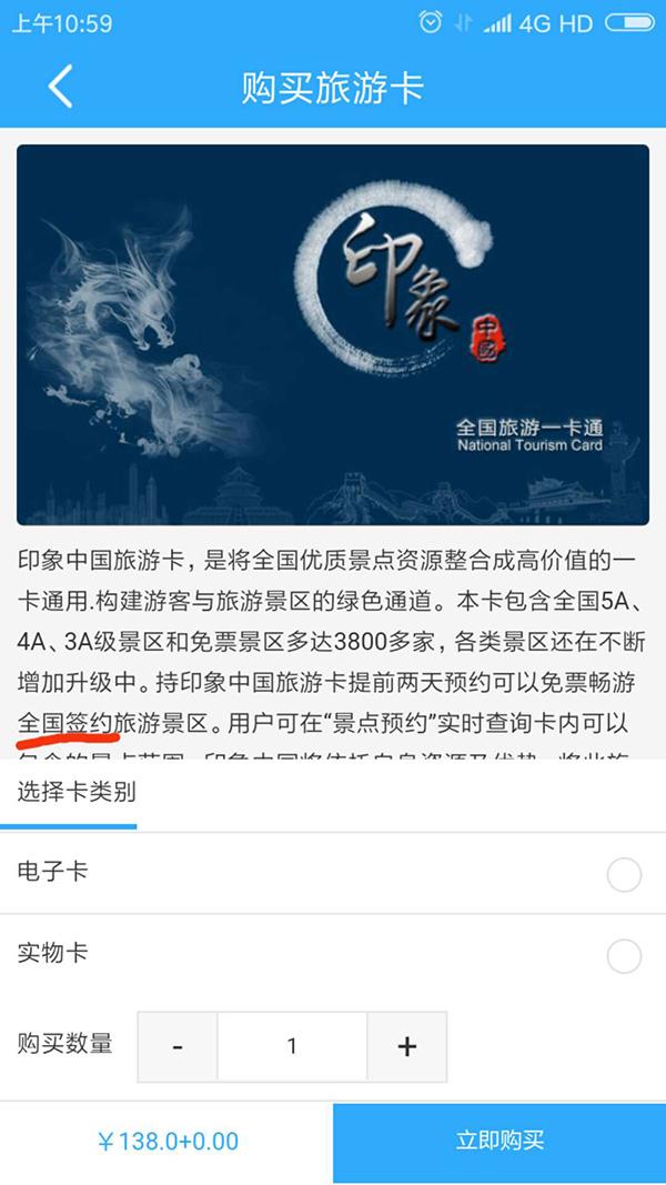 “印象旅游”骗局大调查：数千景点免费游为假，疑为传销卖卡