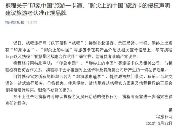 “印象旅游”骗局大调查：数千景点免费游为假，疑为传销卖卡