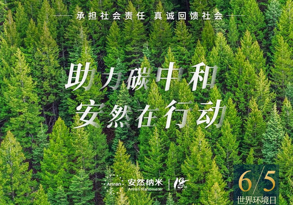 助力碳中和 安然在行动——2022 年度公益植树活动圆满收官