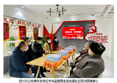 三生四川分公司走进吉福社区捐赠爱心物资