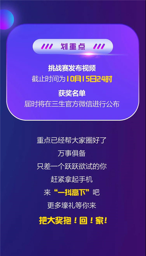 持续火爆！三生抖音挑战赛如火如荼进行中