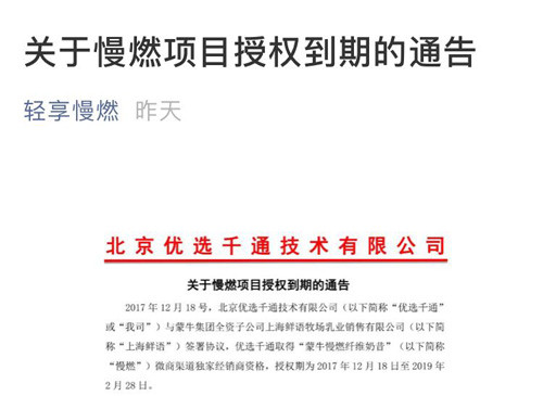 蒙牛“慢燃”原微商总代涉传被罚款4300万