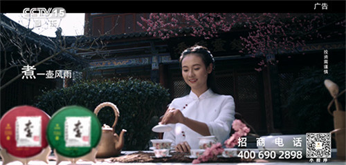 理想焦家良作词的《茶语心境》MV登陆央视
