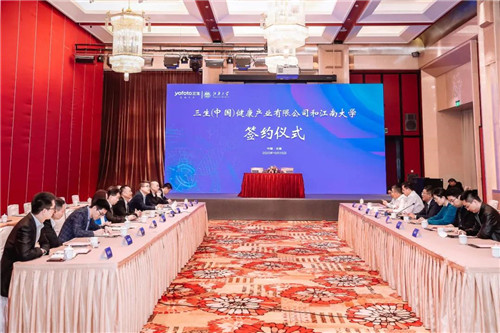 三生（中国）与江南大学战略合作签约仪式顺利举行