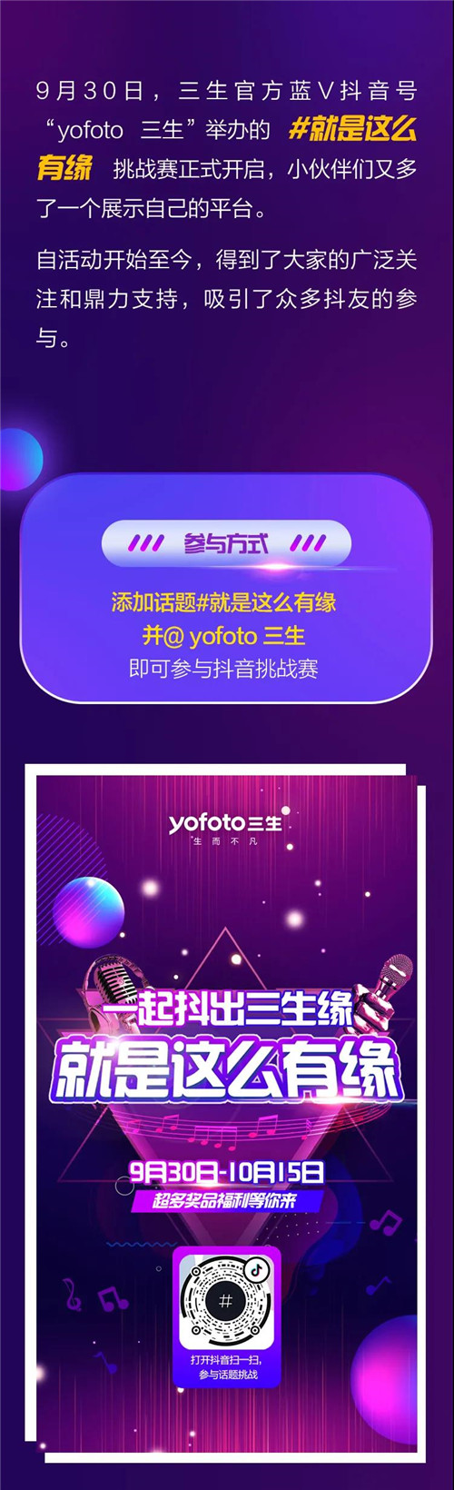 持续火爆！三生抖音挑战赛如火如荼进行中