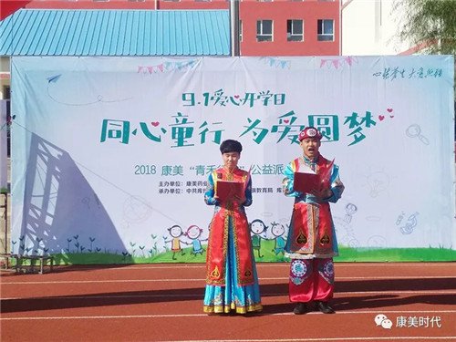 康美“青禾行动9.1爱心开学日”暖心启动！