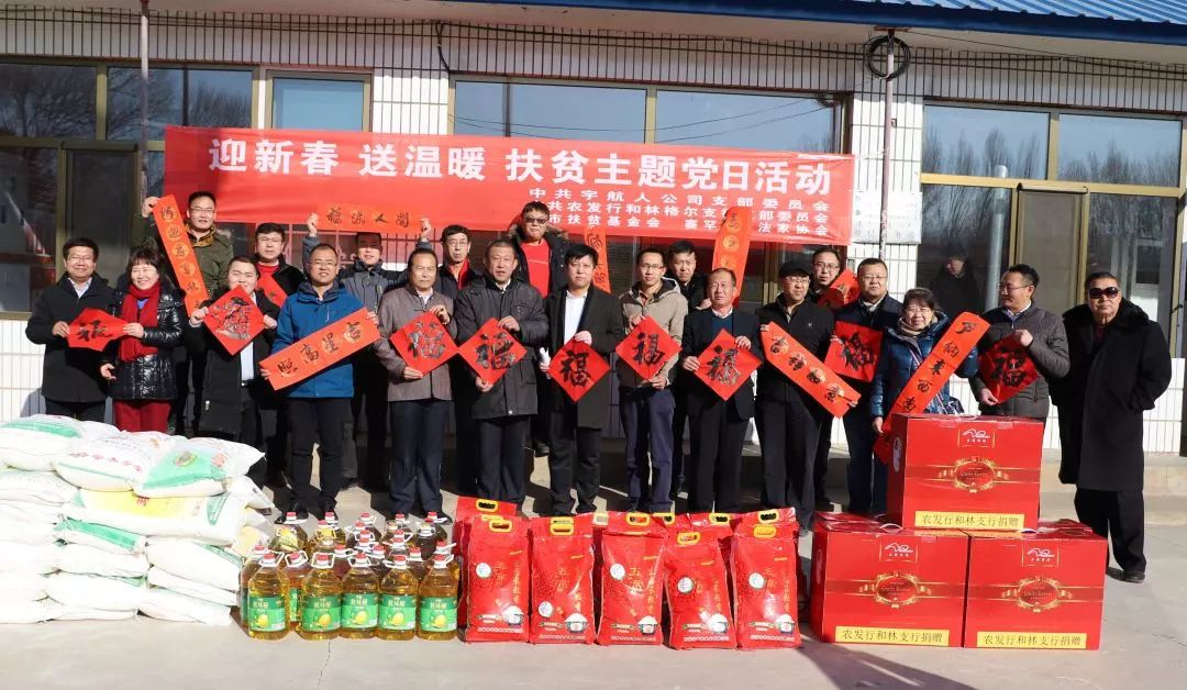 品牌事丨宇航人举办“迎新春，送温暖”扶贫主题党日活动
