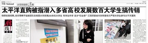 公安部部署查控“太平洋直购”