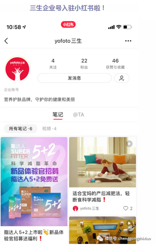 三生（中国）企业号入驻小红书