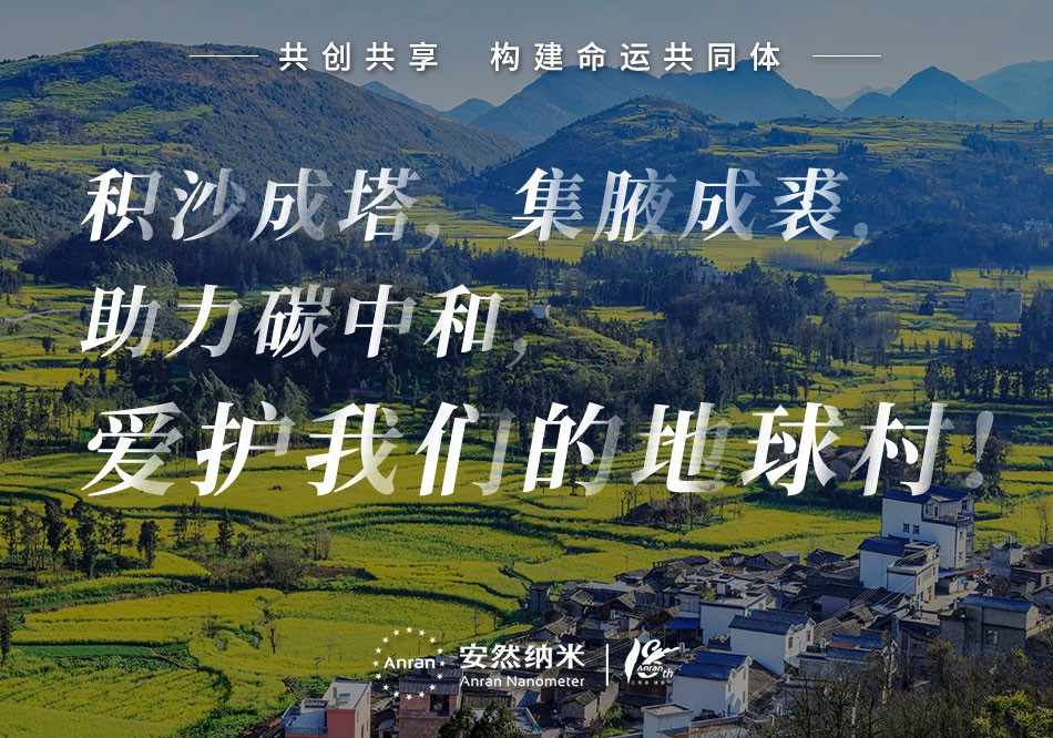 助力碳中和 安然在行动——2022 年度公益植树活动圆满收官