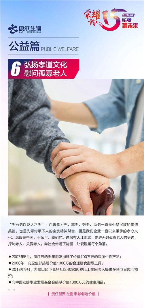 【安然荣耀十五载 铸梦赢未来·公益篇】责任凝聚力量 奉献创造价值