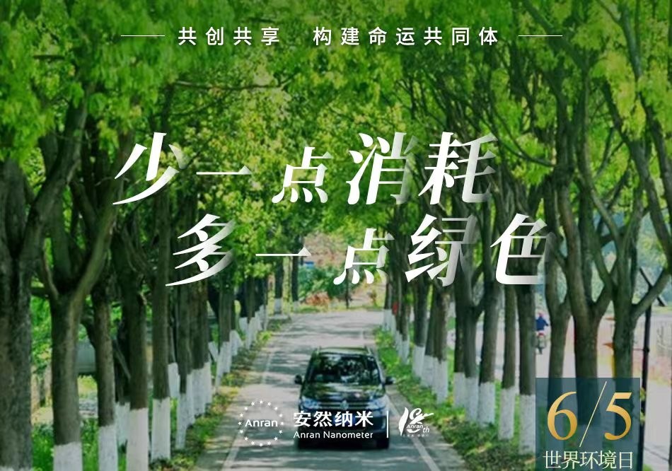 助力碳中和 安然在行动——2022 年度公益植树活动圆满收官