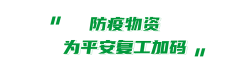 青浦区区委书记一行领导来访福维克工厂，防疫复工两不误！