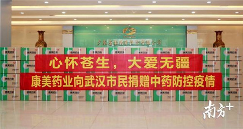 康美药业向武汉市民捐赠3万中药包