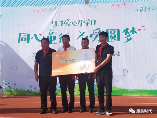 康美“青禾行动9.1爱心开学日”暖心启动！
