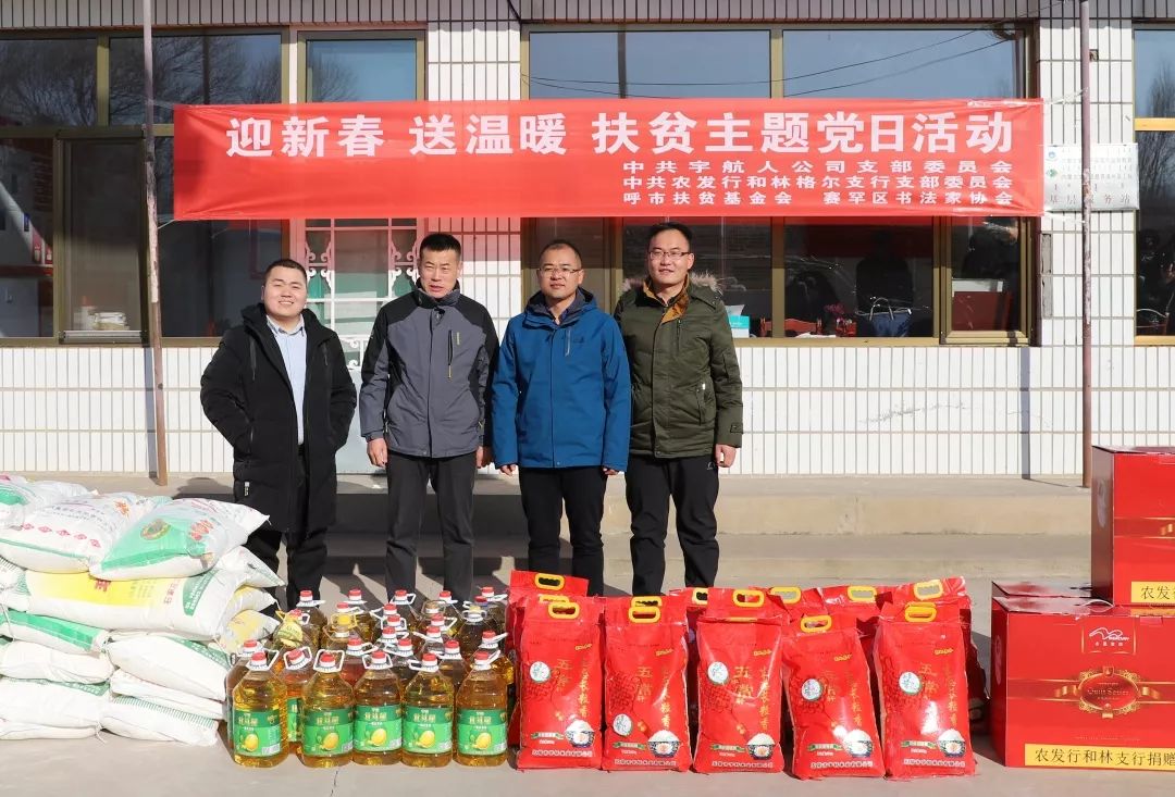 品牌事丨宇航人举办“迎新春，送温暖”扶贫主题党日活动