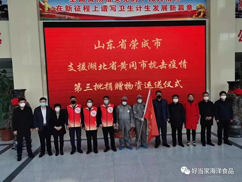 好当家捐赠102万海参产品 驰援湖北黄冈