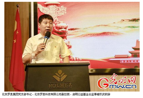 “光明健康公益行”走进罗麦启明公益基金会