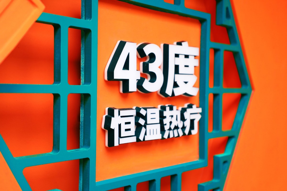 纳宜热疗健康馆（威海店）新增特色打卡点！有颜有料有福气