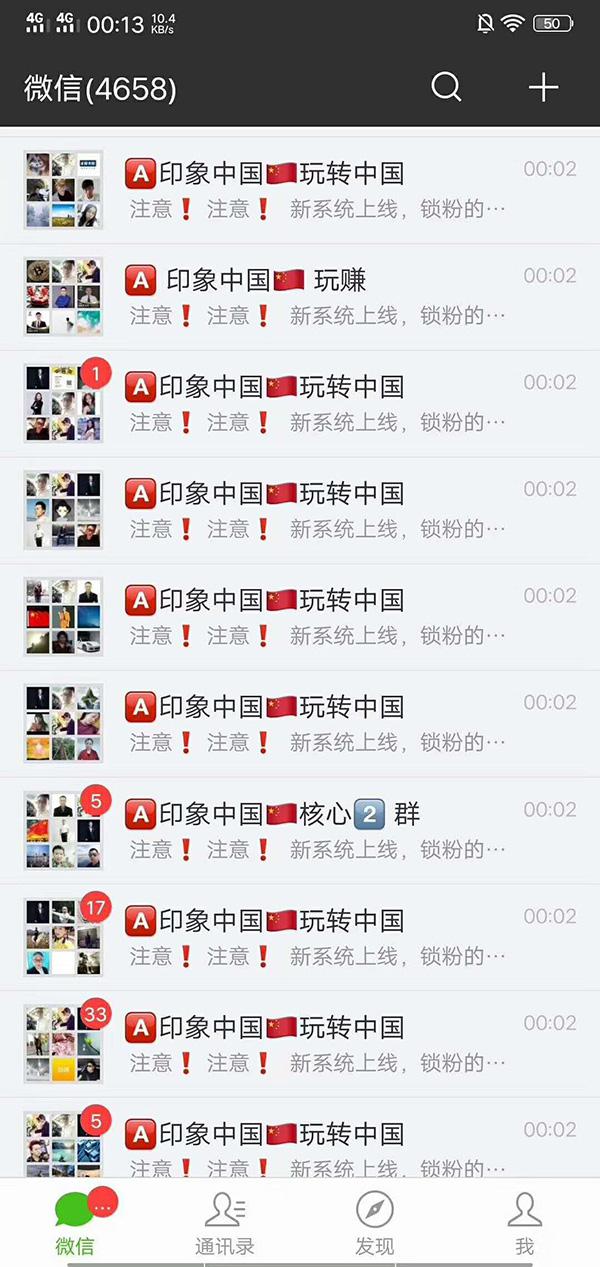 “印象旅游”骗局大调查：数千景点免费游为假，疑为传销卖卡
