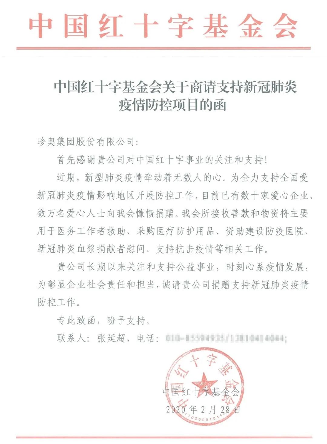 有召必回，珍奥双迪抗击疫情再出发！