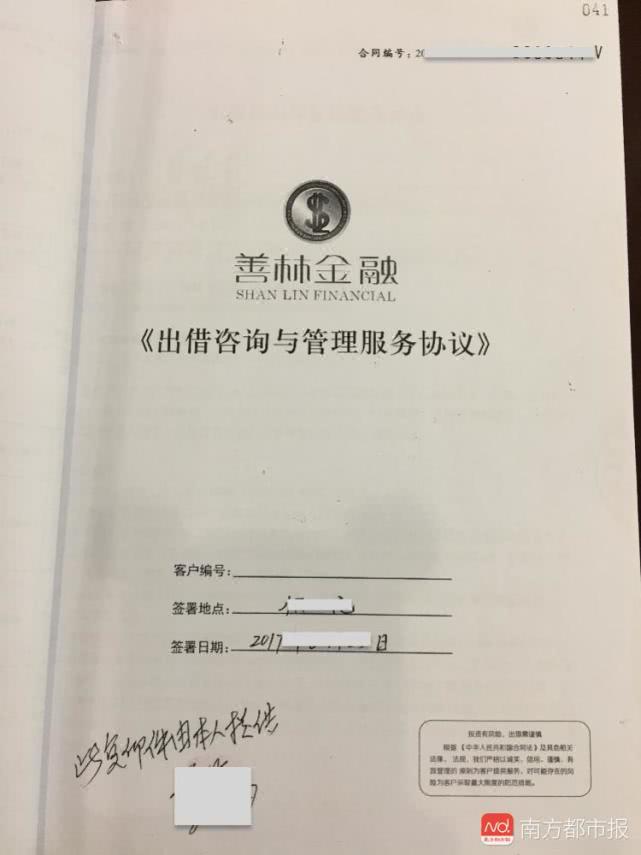 起底善林金融:非法集资736亿 涉及全国62万余人