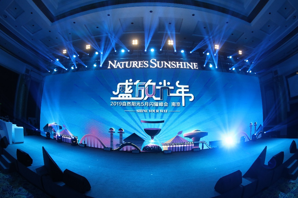 2019自然阳光闪耀峰会  与时代碰撞，引爆光芒盛放