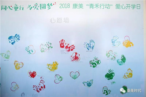 康美“青禾行动9.1爱心开学日”暖心启动！