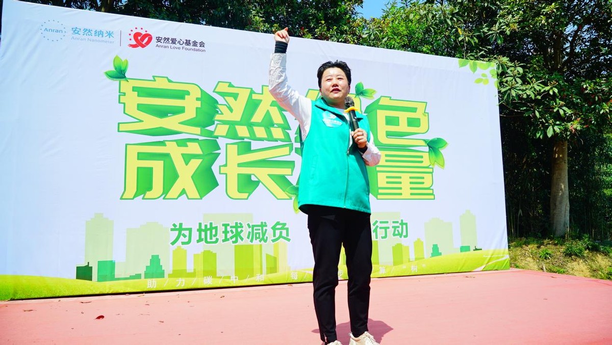 “绿色成长力量—助力碳中和·安然在行动”植树活动多城成功举办