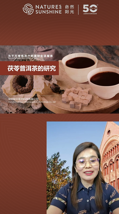 轻脂轻生活 自然阳光新品普苓茶重磅登陆星选直播间