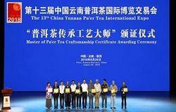 龙润茶技术总工卫宗成荣获“普洱茶传承工艺大师”称号