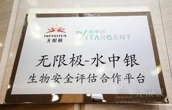 又一个权威实验室！无限极在香港成立鱼胚胎生物安全评估合作平台