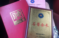绿之韵集团副总裁胡均安当选安化县工商联（总商会）第十三届副会长
