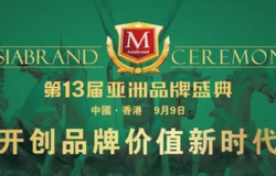 吉林云尚闪耀亚洲品牌盛典，双奖项彰显品牌新高度