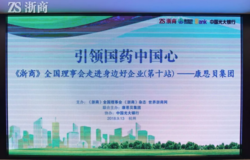 走进康恩贝，感受引领国药中国心！