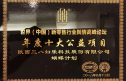 三八妇乐蝴蝶计划获年度十大公益项目