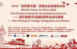 多国使节团及国际权威媒体走进无限极 共探民族企业发展