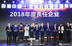 完美获颁“年度责任企业”，构筑责任共同体